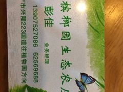 -兴隆槟榔园休闲农庄