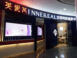 -INNEREAL英妮芮医疗美容