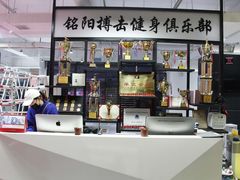 -铭阳搏击健身俱乐部(高新店)