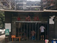 -星鸿社重庆老火锅