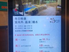-北京乐多港万豪酒店汤乐宫温泉