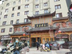 门面-黄家老店·非遗灌汤包(晋安路店)