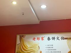 -老郑家东北春饼(龙悦居店)