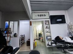 -憼安跌打·中医诊所(福田梅林店)