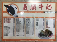 菜单-义顺牛奶公司(新马路老店)