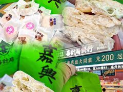 -喜計局·饼行(南湖万达广场店)