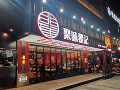 -聚味瞿记·龙虾堂(梅溪湖店)