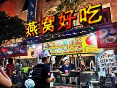 -唐人街(耀华力路)