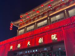 -大唐不夜城