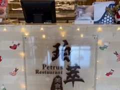 -威珀斯酒店·珀萃美食餐厅