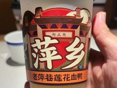 -老萍巷莲花血鸭·萍乡地标江西菜(步行街店)