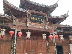-清漾毛氏文化村