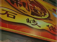 -石岐佬中山菜馆(张溪店)