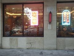 -东方饺子王(大屯路店)