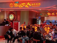 -西塔老太太泥炉烤肉(苏州大悦城店)