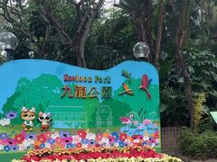 -九龙公园