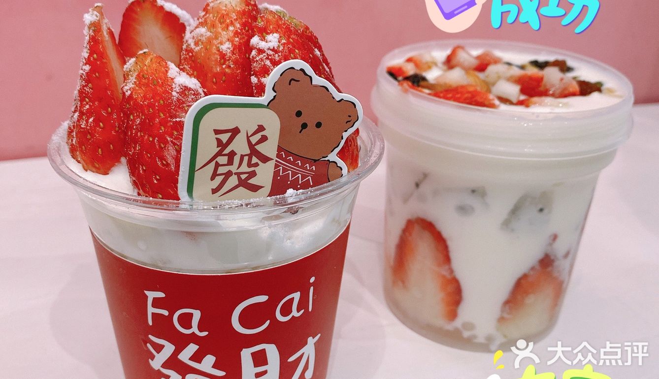 发财杯酸奶[馋]