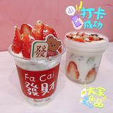 发财杯酸奶[馋]