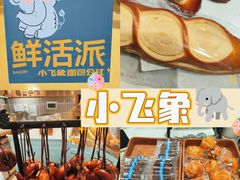 -小飞象面包公社(珠江路金鹰店)