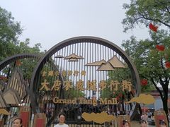 -大唐不夜城
