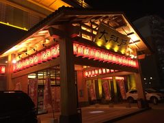 -大江户·温泉洗浴(浑南店)