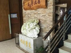 -王厚元饺子·辽菜·烤鸭(沈北店)