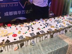 -万达影城(锦华万达广场IMAX店)