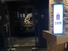 门面-北京老铺烤鸭(老城根店)