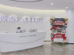 -牙博士口腔品牌连锁(杨浦店)