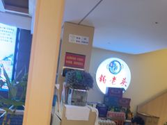 -锅老头铁锅炖•大锅蒸汽海鲜(韩乐坊店)