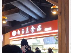 -白玉兰食品(甜云店)