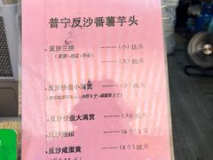 -普宁反沙番薯芋头