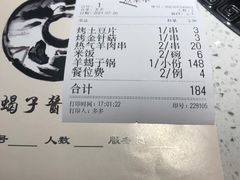 -京韵胡同·酱香羊蝎子火锅涮肉(长寿路店)