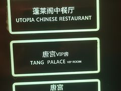 -蓬莱阁中餐厅(崇文门店)