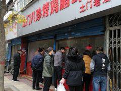 门面-土门八珍烤鸡腊味店(土门老店)