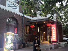 -陆壹捌餐厅(五大道店)