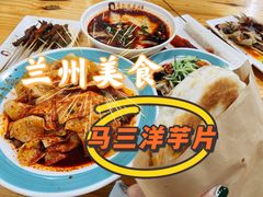 -马三洋芋片(兰州总店)