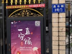 -甜蜜蜜(昌乐园店)