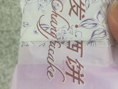 -长发西饼(临顿路店)