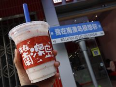 -南澳岛打卡果汁冰公司