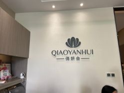 -俏妍会·科技美容中心