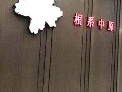 门面-掌柜的店·河南菜(世茂店)