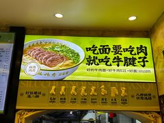 -丝路传奇·中国拉面航母店(北医三院店)