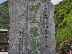 -野三坡百里峡景区