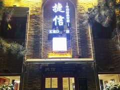 门面-捷信牛奶甜品世家(五道口店)
