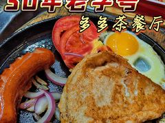 -多多茶餐厅(松风路店)