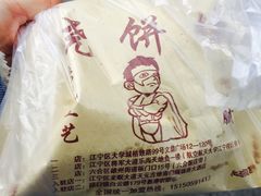 -金华烧饼(文鼎广场店)