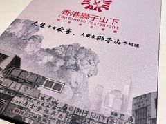 -香港狮子山下·明星粤菜餐厅(北苑店)