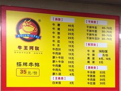 菜单-阿秋牛排(湖心街店)