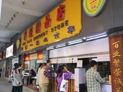 门面-百花传统甜品店(原址店)